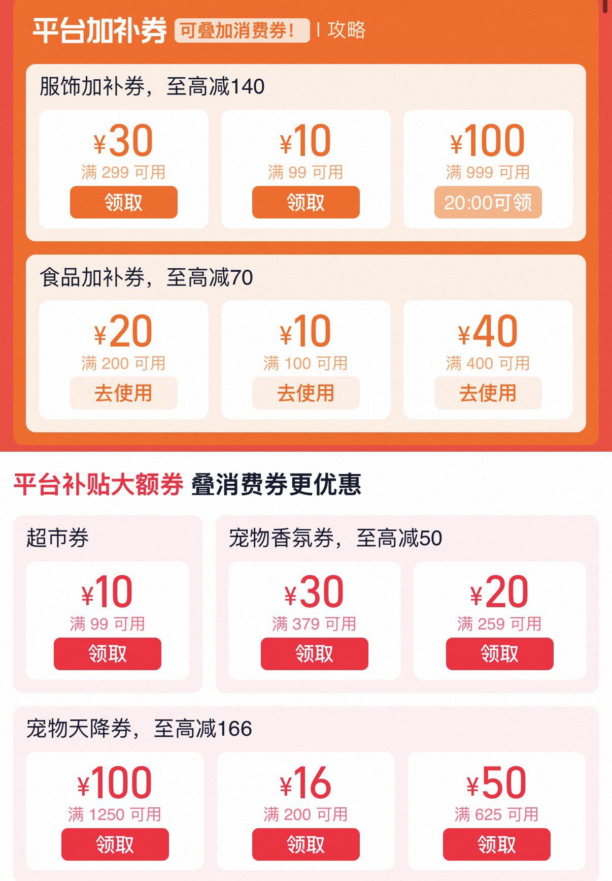 20点 查漏补缺 能领的都领了(voQoUBw3puD) CZ9969  