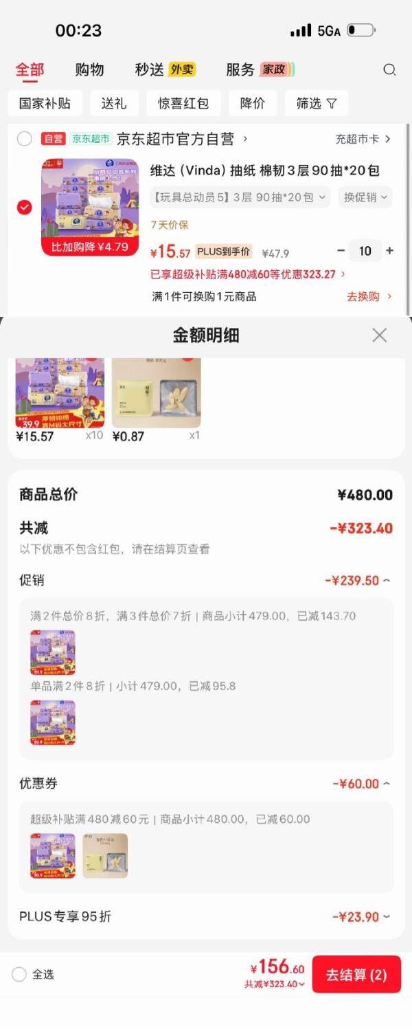 plus 480-60券https://u.jd.com/xgGcFMK   维达（Vinda）抽纸 棉韧3层90抽20包M码亲子价，每件15.57https://u.jd.com/xOG49g1   https://u.jd.com/xrGUX4w  