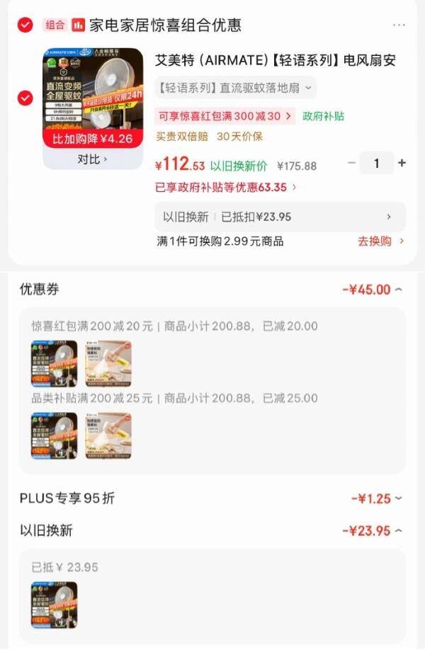 200-20京喜红包https://u.jd.com/U1Yi7tq   plus 200-25券https://u.jd.com/Ugv4np9   艾美特（AIRMATE）轻语系列 电风扇以旧换新，凑后【112.53】https://u.jd.com/UGv4bLF   凑https://u.jd.com/UOYuBK4  