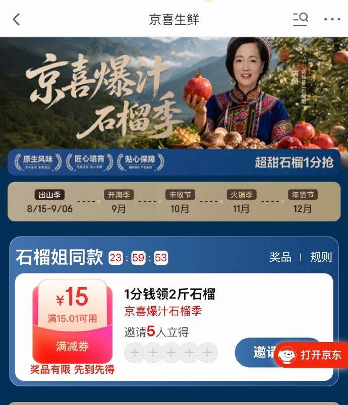 名额补京东京喜石榴2斤，邀请五人1分钱https://u.jd.com/k1gpxdi  
