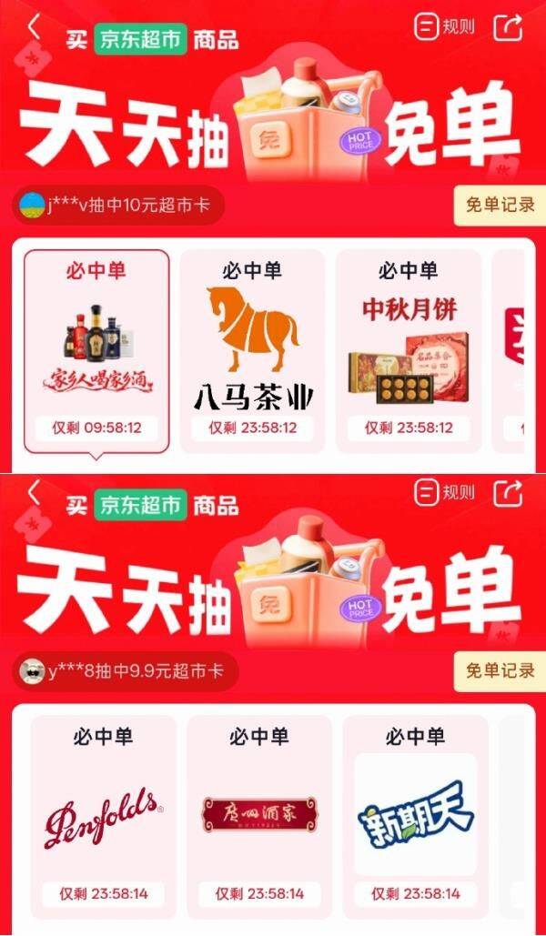 免单会场里的酒又上架了，有需再试京东超市抽免单 https://u.jd.com/xDRelIb    今天六个会场，有月饼等，有需再试