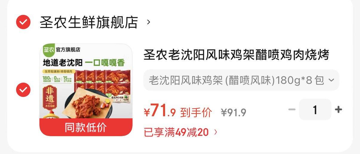 圣农老沈阳风味鸡架醋喷鸡肉烧烤食材生鲜冷冻食品空气炸锅食材 老沈阳风味鸡架(醋喷风味)180g*8包