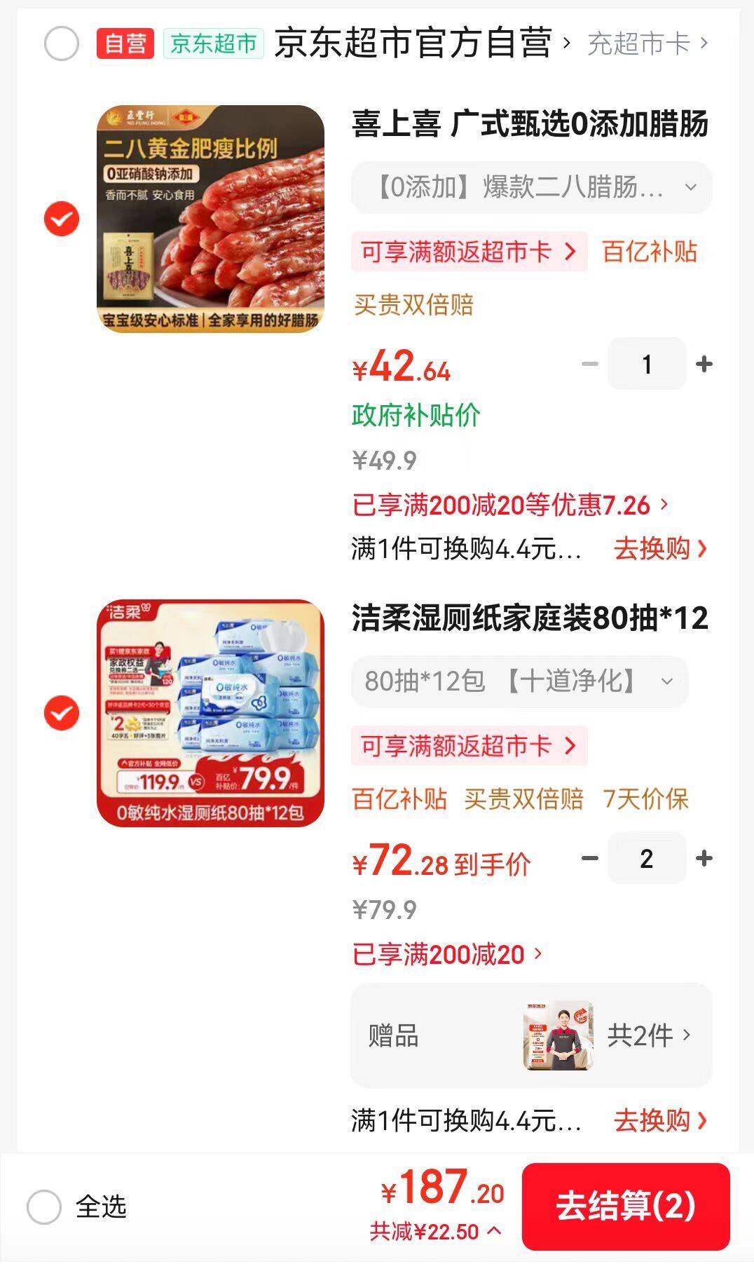 洁柔湿厕纸家庭装80抽*12包 24包湿厕纸144元反10超市卡 家政