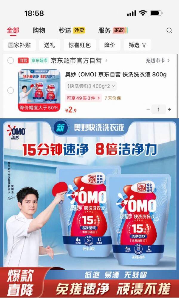 少部分有货奥妙（OMO）京东自营 快洗洗衣液 800g，2.9 https://u.jd.com/UrIKRyz  