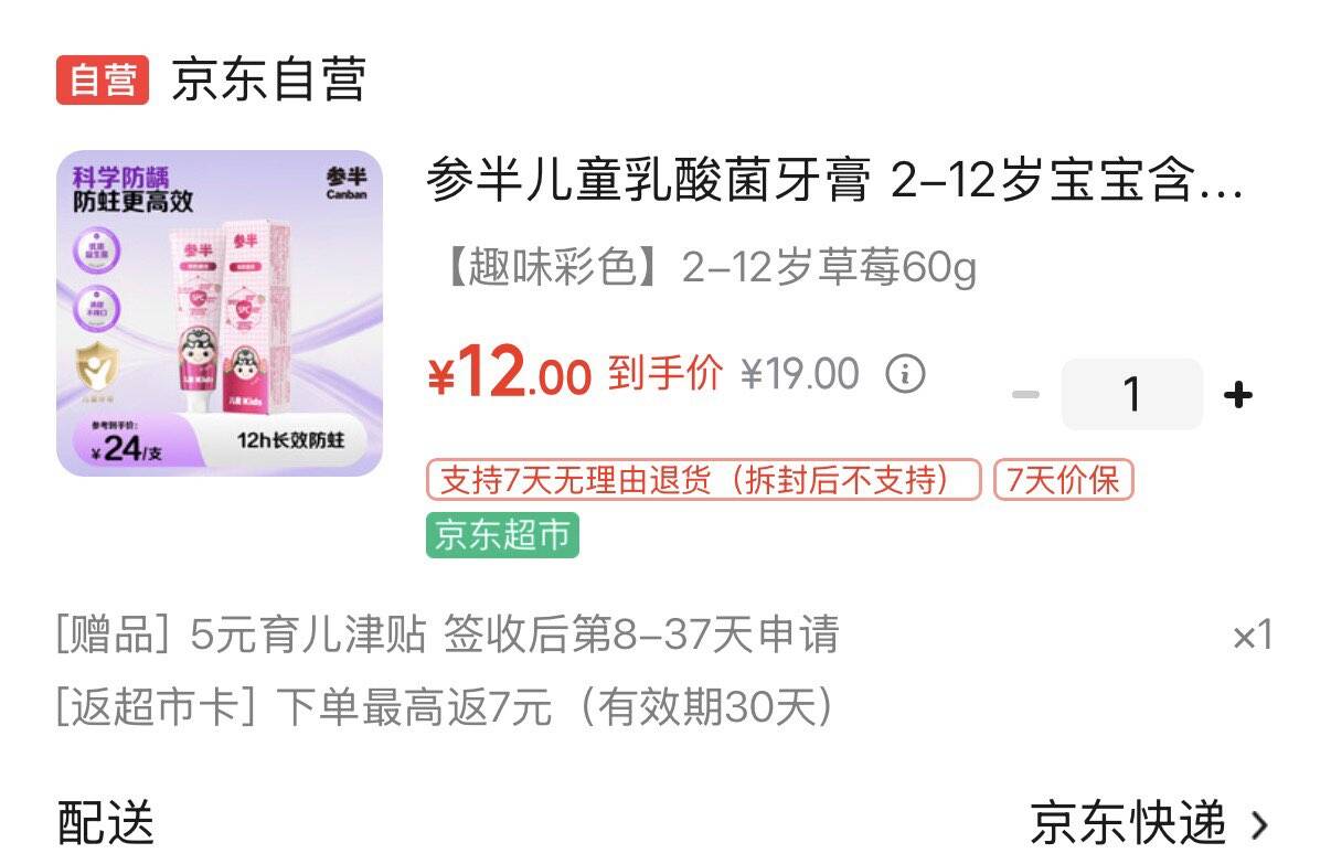 领5.1-5券https://coupon.m.jd.com/coupons/show.action?linkKey=AAROH_xIpeffAs_-naABEFoeUbxRvv6Lw-yOjQKaYVatmrhs0F_un7EVwApmVujXEyYzG6E6PPiCZjARtdVCQUF-Nie6qQ参半儿童牙膏60g2首单 拍下12 返7超市卡赠5津贴 到手0https://u.jd.com/96N2jge  