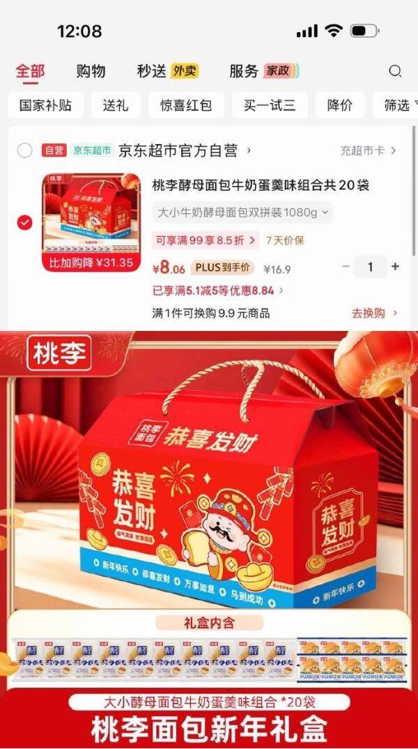 桃李酵母面包牛奶蛋羹味组合共20袋1080g早餐软面包新年礼盒春节