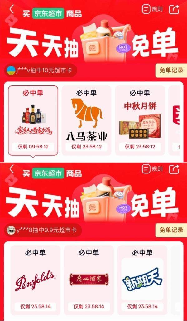 酒刚又下架，现在再次上了，新的一轮//:免单会场里的酒又上架了，有需再试京东超市抽免单 https://u.jd.com/x6Rmtza    今天六个会场，有月饼等，有需再试
