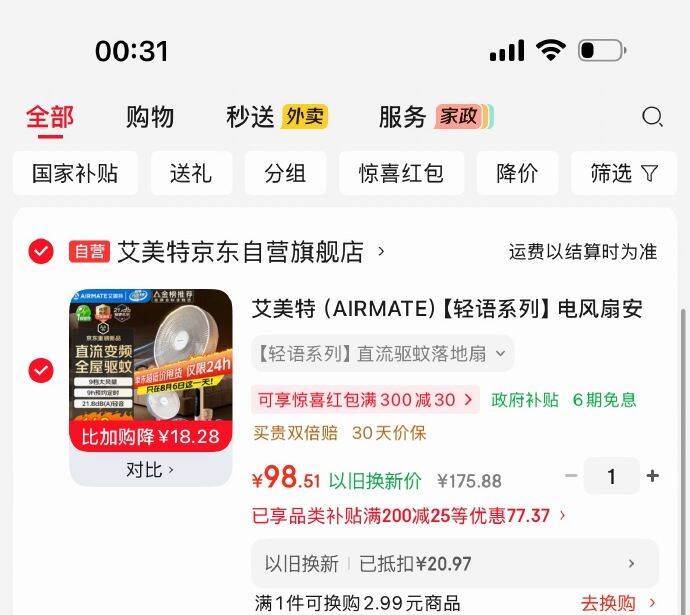 搜标题有限时券，不到100 京东200-20京喜红包https://u.jd.com/U1vmV9O   plus 200-25券https://u.jd.com/UDvmhIg   艾美特（AIRMATE）轻语系列 电风扇以旧换新，凑后【112.53】https://u.jd.com/U1vh7GP   凑https://u.jd.com/UOv9TAt  