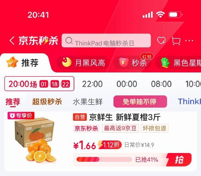 这会儿有名额，榨汁喝喝 【20点】京东广西8.5折消费券https://u.jd.com/ka3mE1k   秒杀会场翻到下单https://u.jd.com/kO3xZRY   京鲜生 秭归鲜橙 净重3斤 单果120g ，【1.66】https://u.jd.com/k13kFwg  