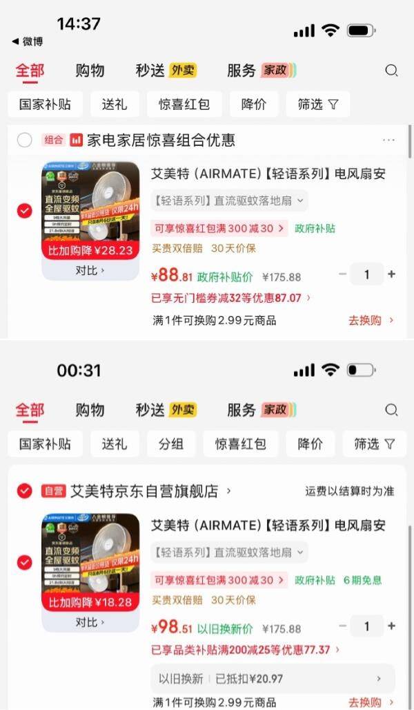 刚试了下，这会儿可以搜到32限时券，以旧换新凑后【88.81】 //:搜标题有限时券，不到100 京东200-20京喜红包https://u.jd.com/UgS5HHa   plus 200-25券https://u.jd.com/U6SXVUJ   艾美特（AIRMATE）轻语系列 电风扇以旧换新，凑后【112.53】https://u.jd.com/UrSesSr   凑https://u.jd.com/UOSjStP  