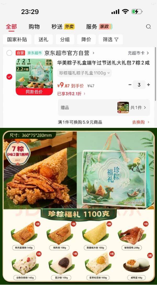 华美粽子礼盒端午过节送礼大礼包7粽2咸鸭蛋1酱鸭1100g