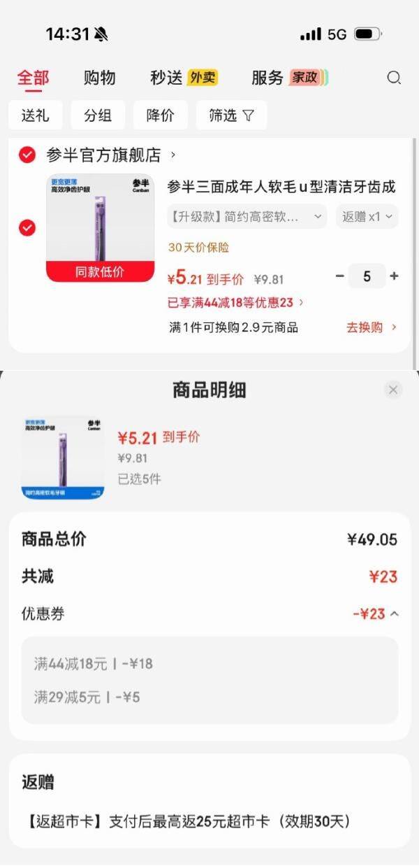 有需还能买44-18券https://u.jd.com/xrbsQ88   参半 三面软毛u型 简约高密软毛牙刷 1支拍5件【26.05】返25卡https://u.jd.com/xash5Sr  