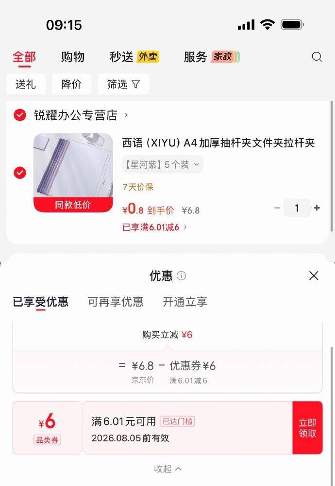 东西语（XIYU）A4加厚抽杆夹5个装商品下6.01-6券，拍下元0 https://u.jd.com/UOGVrzr   