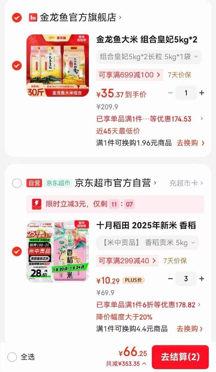 金龙鱼大米 组合皇妃5kg*2长粒 5kg*1袋