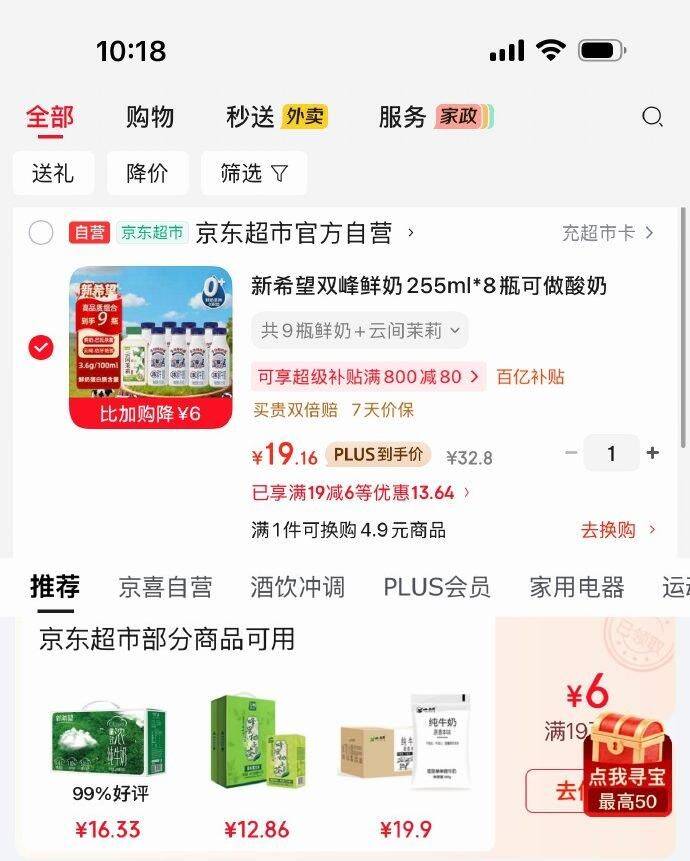 新希望双峰鲜奶255ml*8瓶可做酸奶+300ml*1瓶云间茉莉低温奶源头直发送礼