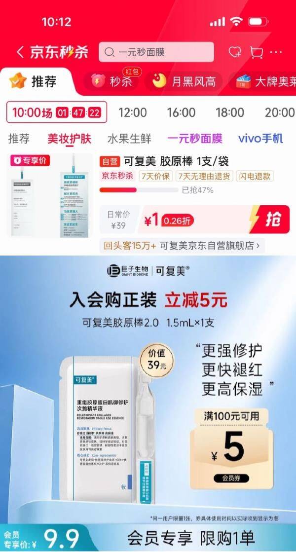 有京东秒杀会场 （翻到产品加购）：https://u.jd.com/U6I62rH   可复美胶原棒2.0 重组胶原蛋白肌御修护次抛1支 https://u.jd.com/UDISat4  