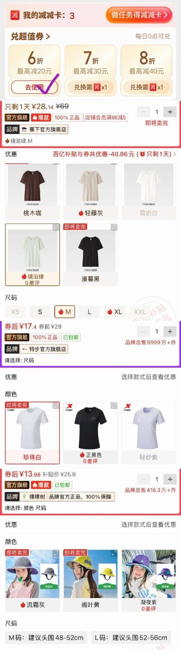 pdd 旗舰店，买法简单兑换6折券 蕉下女士棉感T恤，3首单【28.14】https://p.pinduoduo.com/6Lk3qPbX?sc=EFAC   特步女士短袖T恤，【17.4】https://p.pinduoduo.com/9wc3Msap?sc=EFAC   KK树儿童防晒帽渔夫帽，【13.98】https://p.pinduoduo.com/At43tge2?sc=EFAC   