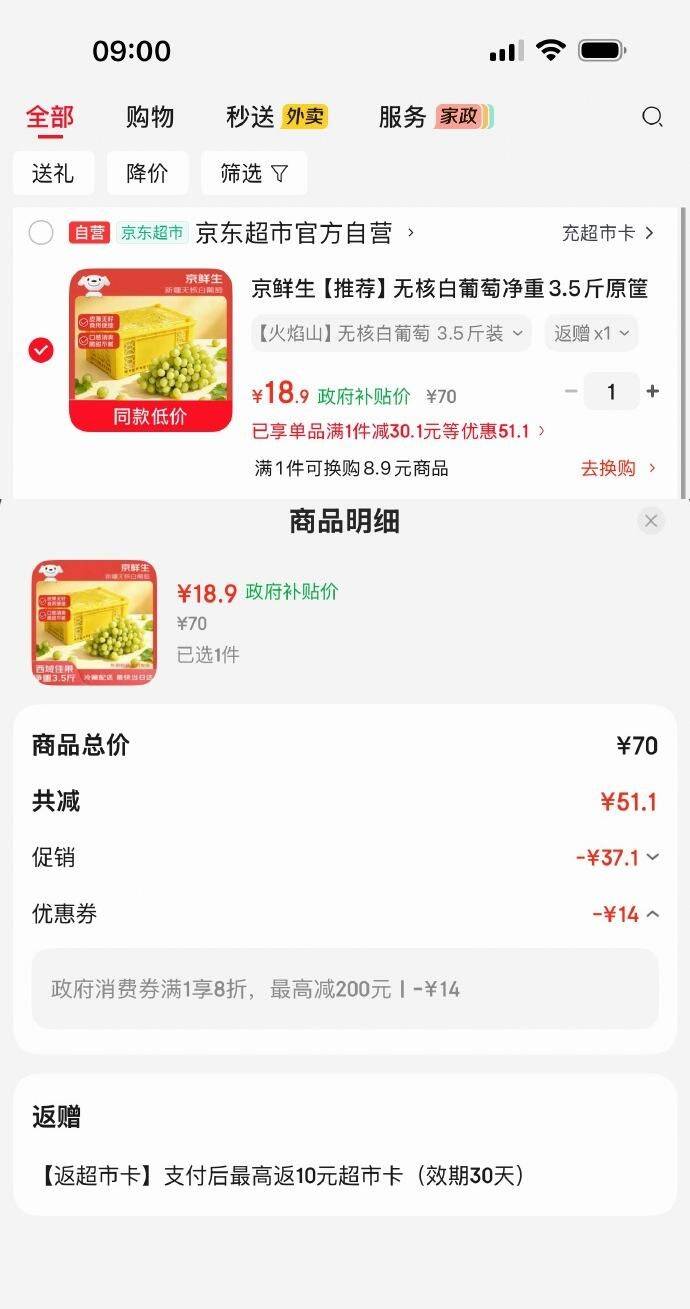 东广西8折消费券https://u.jd.com/U1GoliD  京鲜生  无核白葡萄净重3.5斤原筐 凑后元18返10卡https://u.jd.com/UaGUCjF  凑https://u.jd.com/UGGfEMB   