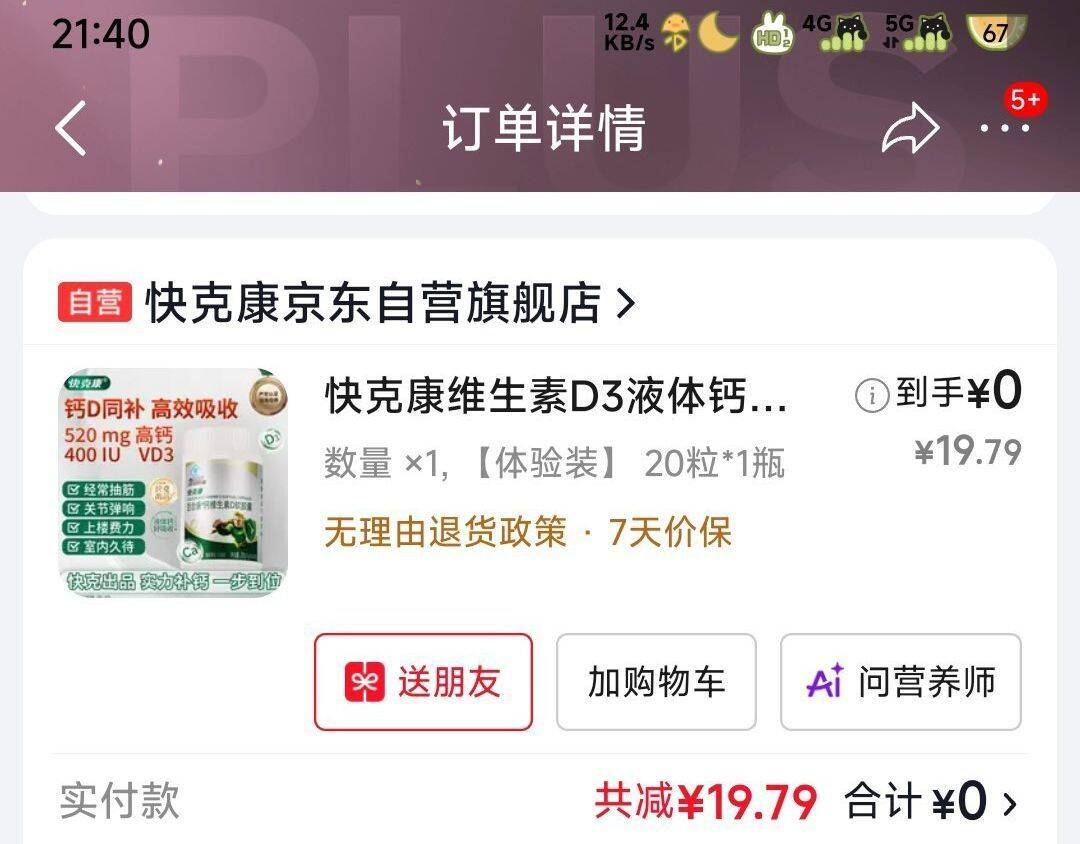 快克康维生素D3液体钙软胶囊20粒 中老年人骨质疏松补钙腿腰关节疼痛
