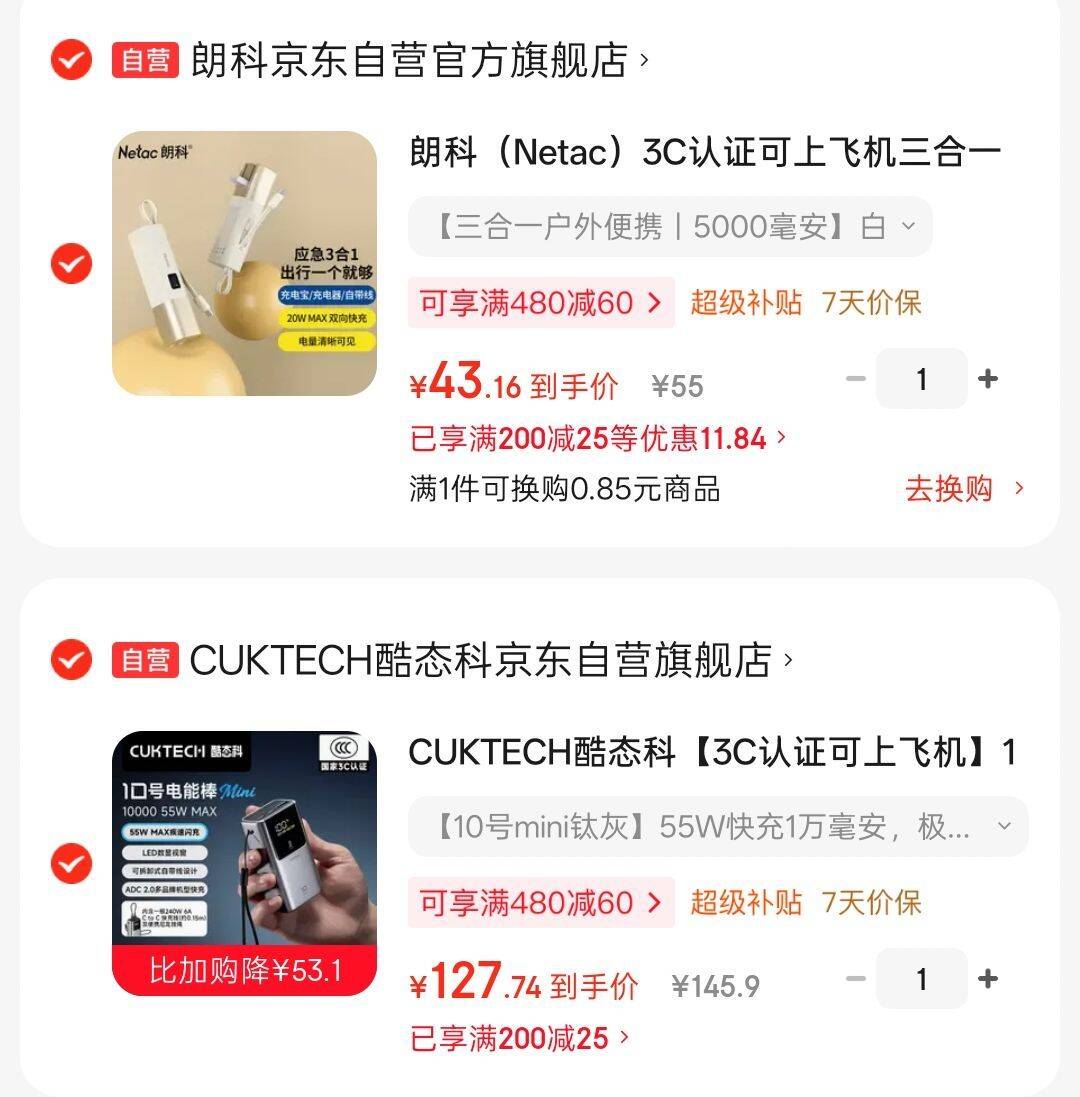 朗科（Netac）3C认证可上飞机三合一充电宝充电器自带线20W双向快充带插头迷你便携苹果小米华为手机户外电源白