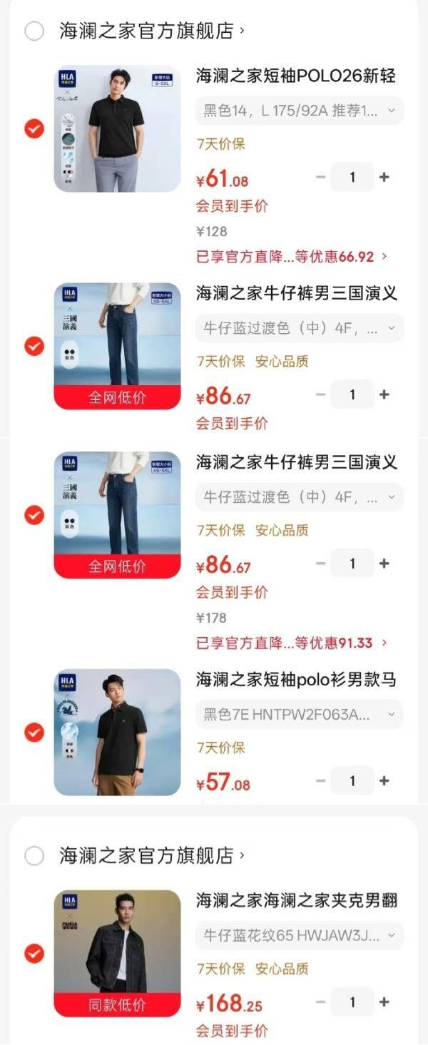 海澜之家男装，还能买京东plus 480-60券 https://u.jd.com/k6FLhRm   海澜之家，商品下领300-50券1短袖Polo衫 裤子各选拍1件，凑后【61.08】【86.67】（ 最后款Polo衫有4首，到手57.08 ）Polo衫：https://u.jd.com/kaF86Bg   https://u.jd.com/kGFLVI4   https://u.jd.com/k6Fz49k   https://u.jd.com/kGFw68Z   https://u.jd.com/kgFKsdo   裤子：https://u.jd.com/kDFbjgn   https://u.jd.com/kGFIbma   凑https://u.jd.com/kgFIsEi   2牛仔外套夹克，凑后【168.25】https://u.jd.com/k1FdnyA   凑https://u.jd.com/k6F1TrB  
