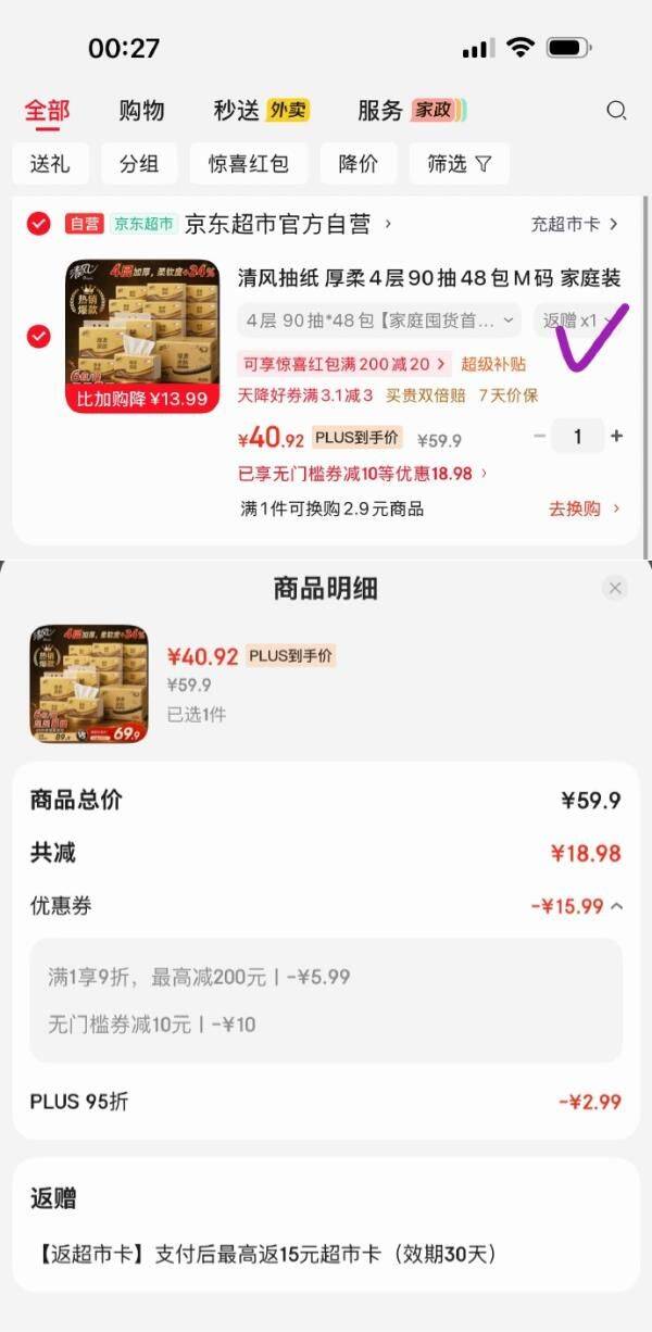 还能买直播间领9折券https://u.jd.com/kakpKD6   ①百亿补贴-加倍补 （需从app进会场加购） https://u.jd.com/krkHeip   ②搜标题或关键字，得10限时券，再加购清风抽纸 厚柔4层90抽48包M码 拍下40.92返15卡，即【25.92】https://u.jd.com/k1kpMw5  