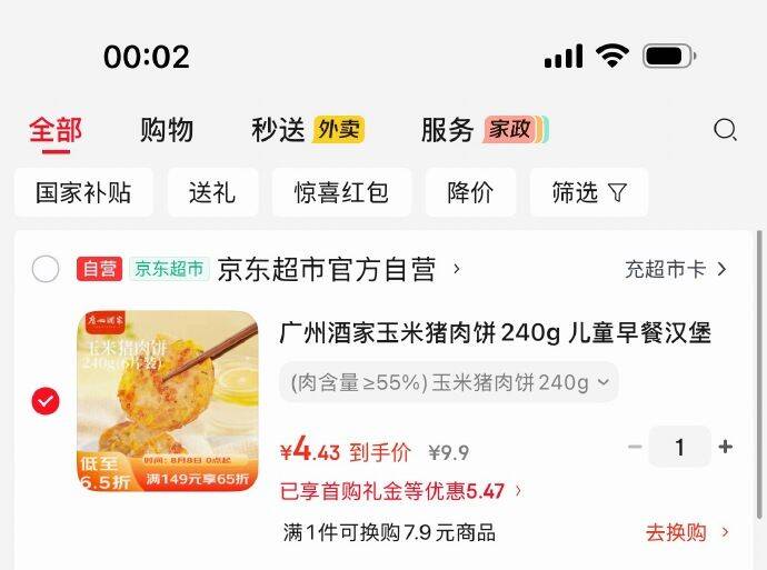 又广州酒家玉米猪肉饼240g https://u.jd.com/Uacy476   2首凑后4.43，弹立减更低凑https://u.jd.com/UrcyPx1  