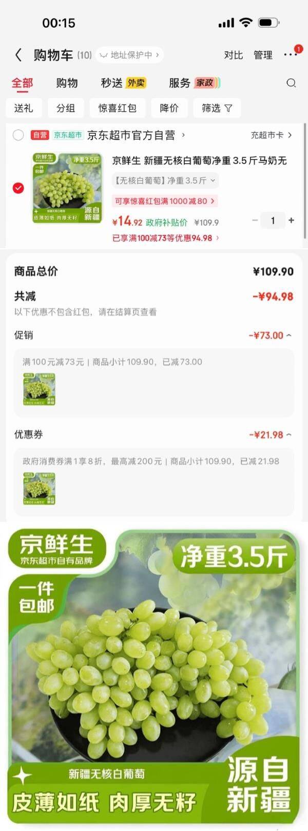 比之前贵点，这品种甜不广西8折消费券https://u.jd.com/UG05N9P   京鲜生 无核白葡萄净重3.5斤马奶无籽提子，【14.92】 https://u.jd.com/U6BLcB9  
