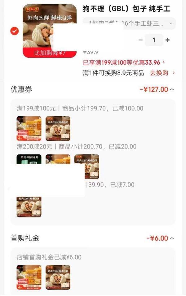 首发防止马上被搬，有时候我不写到手价，仔细看图，搬的人也要花点时间看价格打数字 //那抹淡悸的忧伤Z:怎么把价格挡上了京东200-20黑五券https://u.jd.com/U1iYjD0   搜标题或关键字，得限时券狗不理（GBL）包子 纯手工虾肉三鲜560g 16个https://u.jd.com/UOidyrS   凑两款https://u.jd.com/U6i2VaL  