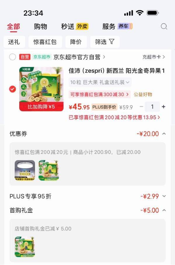 地区价200-20京喜红包https://u.jd.com/4OXPCMB   佳沛（zespri）新西兰 阳光金奇异果10粒巨大果果146-175g，5首凑后【45.95】https://u.jd.com/4gX2bOX   凑https://u.jd.com/4GXPtOX   或者直接入会5券，拍下46.91
