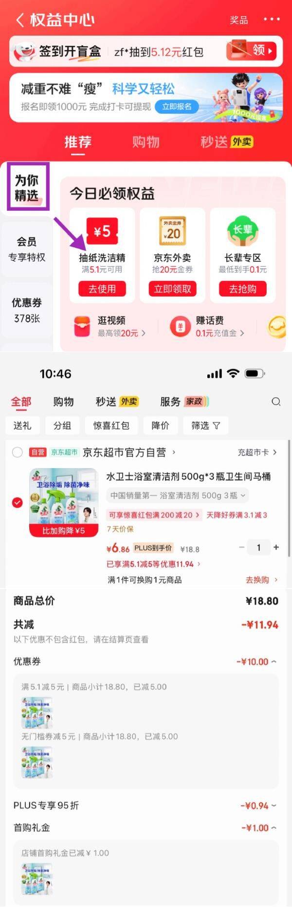 app-我的-优惠券-为你精选，部分有5.1-5家清券①秒杀会场 （直达第一个加购）https://u.jd.com/4GdJh4i   ②搜标题或关键字，有5限时券，再加购水卫士浴室清洁剂500g3瓶，1首单【6.86】 https://u.jd.com/4Dd2PjO  