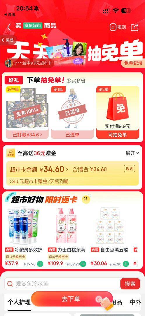 今天水大//小噫吧:免了 超市免单会场https://u.jd.com/UrFyRnz    试试下这个，抽全额免单https://u.jd.com/UaFw5oG  