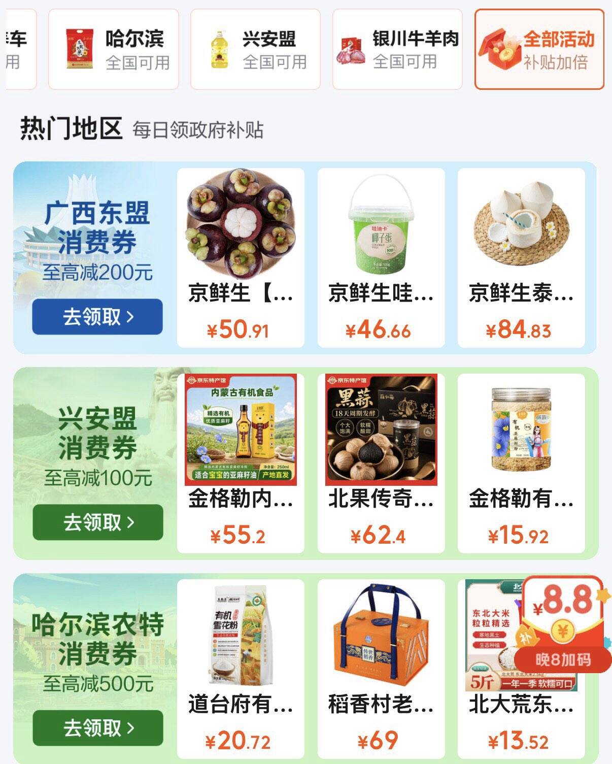 0点 政府消费券https://u.jd.com/UOc3XRS  