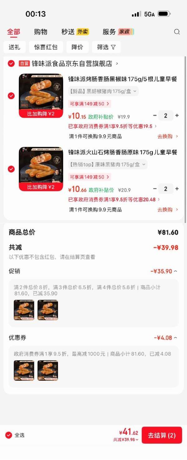 刚需秒杀会场 （直达第一款加购）锋味派火山石烤肠香肠175g原味https://u.jd.com/k6kcARP   黑胡椒https://u.jd.com/krkXoqc   各拍2件【41.62】