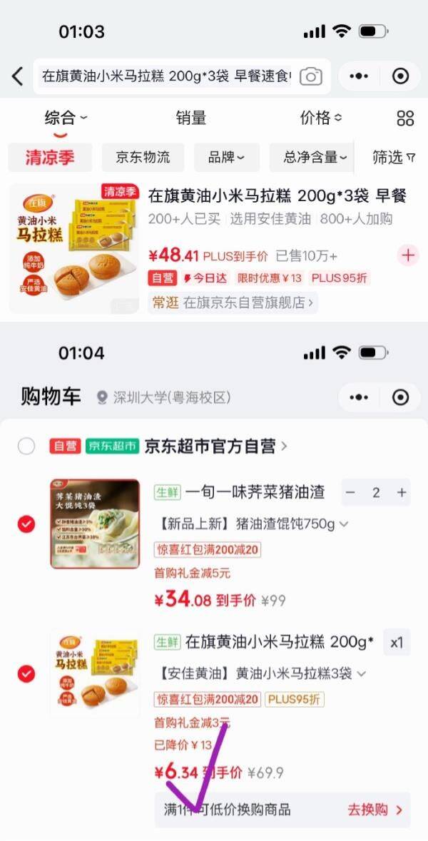 搜标题或关键字，得13限时券在旗黄油小米马拉糕 200g3袋 3首，凑后【6.34】https://u.jd.com/9gk6LcF   凑，部分可拆（改时间）https://u.jd.com/9OkLn8V    如果会全退，试试凑再加一款不影响价格的商品