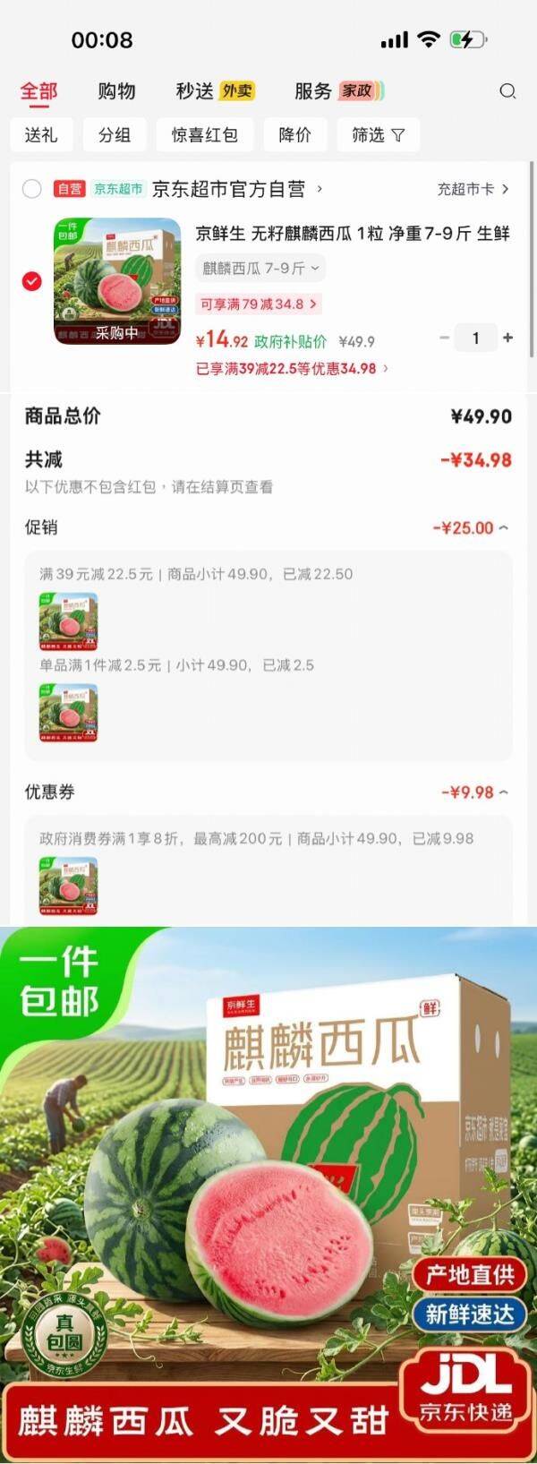 刚需广西8折消费券https://u.jd.com/Uaipk7G   京鲜生 无籽麒麟西瓜 1粒 净重7-9斤，【14.92】 https://u.jd.com/UgiT2jJ  