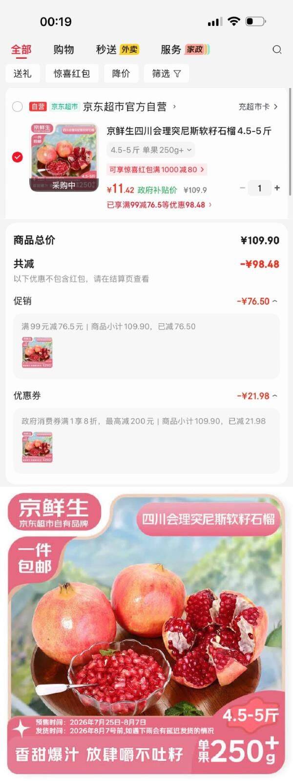突然降！6.42了！！京东 广西8折消费券https://u.jd.com/U1YINSY   京鲜生四川会理突尼斯软籽石榴4.5-5斤250g 【11.42】 https://u.jd.com/UgYCYjH  