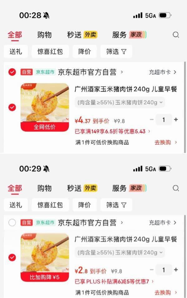 今日链接广州酒家玉米猪肉饼240g 2首，凑后【4.47】https://u.jd.com/k60qWrC   （部分砸5券，直接拍是2.8）凑https://u.jd.com/kD0IZvf  