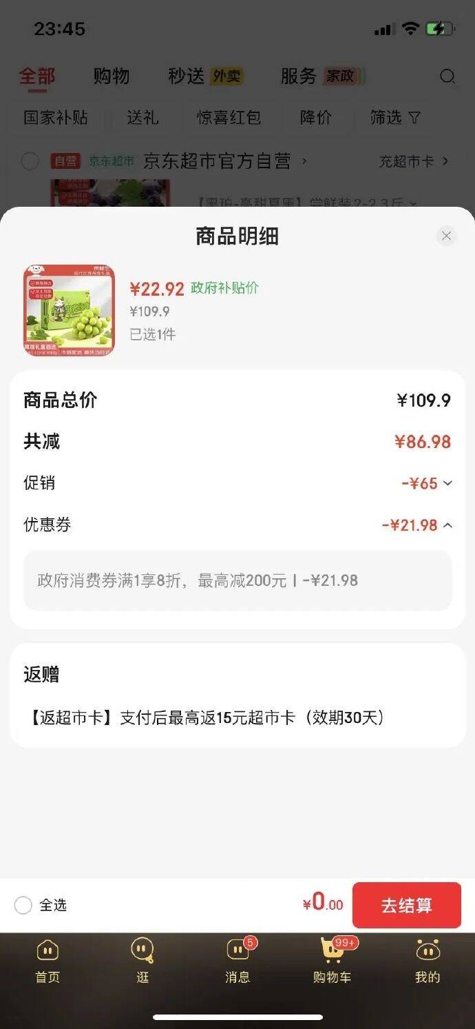 0点补券，近期秒无了广西8折券 https://u.jd.com/kOgveFB   京鲜生 特级阳光玫瑰葡萄 青萃凝香 礼盒装3-3.5斤 单果10g起 ，22.9元返15元超市卡https://u.jd.com/k6gNm2c  