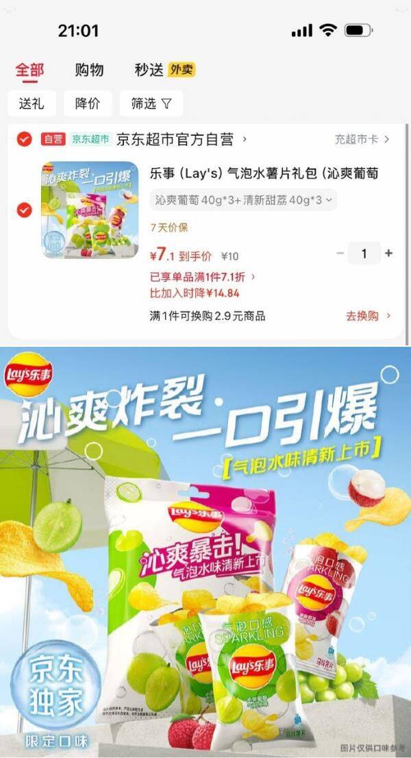 乐事（Lay's）气泡水薯片礼包（沁爽葡萄40g*3+清新甜荔40g*3）京东独家新品