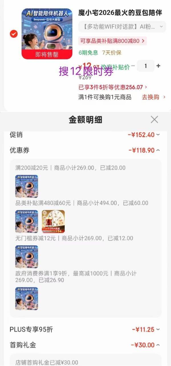 库存不多如有200-20黑五券plus 480-60券https://u.jd.com/k6X27Sx   魔小宅 陪伴机器人儿童智能益智玩具，如图 https://u.jd.com/kGX1aGH   凑两款https://u.jd.com/k1X3eFI  