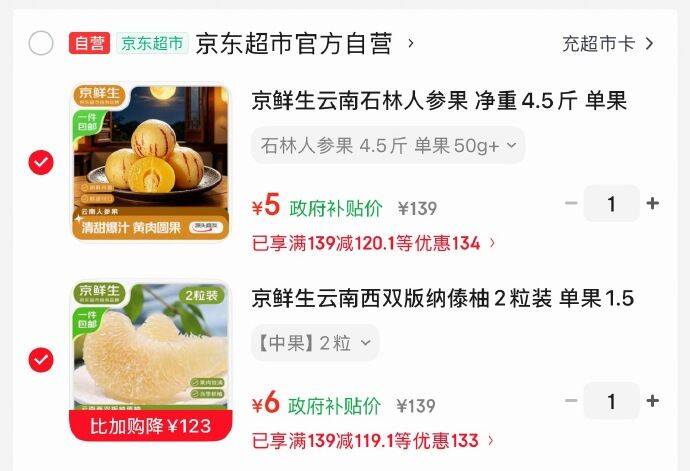 刚需广西9折消费券https://u.jd.com/xDyluzd   京鲜生云南石林人参果 净重4.5斤 单果50g 【5】https://u.jd.com/xGypj6J    京鲜生云南西双版纳傣柚2粒装 单果1.5斤 【6】https://u.jd.com/xgyHDDg  