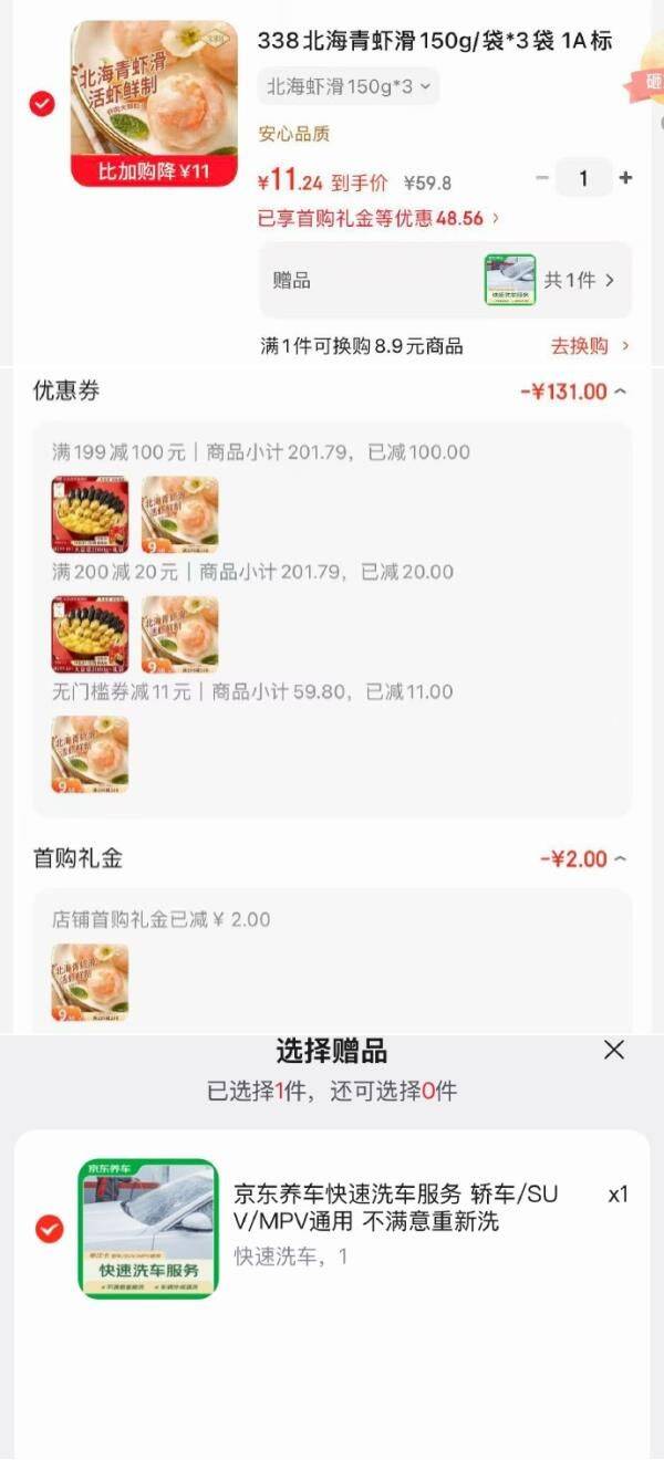 比之前贵些200-20黑五券https://u.jd.com/UDI9hXB   搜标题或关键字，得限时券338北海青虾滑150g/袋3袋如图【11.24】 送快洗 https://u.jd.com/U1IBYY0   凑https://u.jd.com/UOIBeTO  
