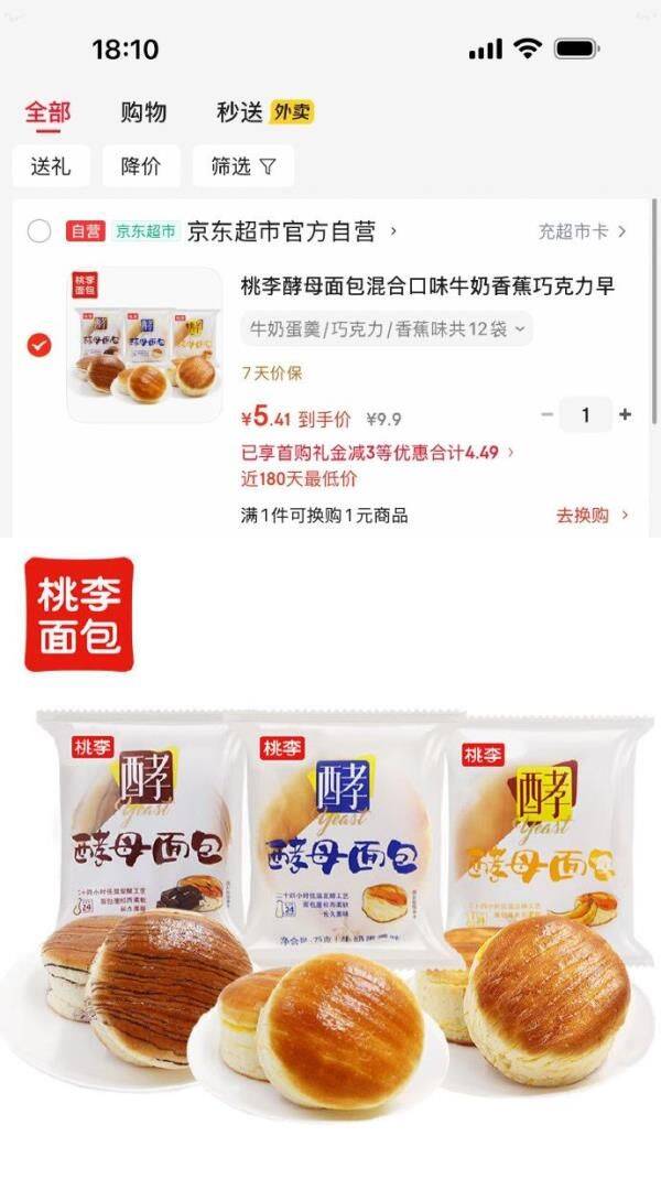 桃李酵母面包混合口味牛奶香蕉巧克力早餐蛋糕点心办公室零食整箱900g