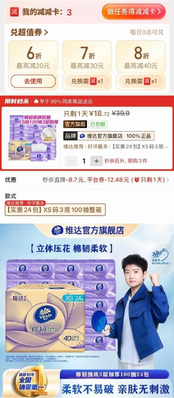 pdd 兑换6折券 维达立体美棉韧抽纸24包XS码3层100抽拍下【18.72】（旗舰店） https://p.pinduoduo.com/OF73nhqF?sc=EFAC   