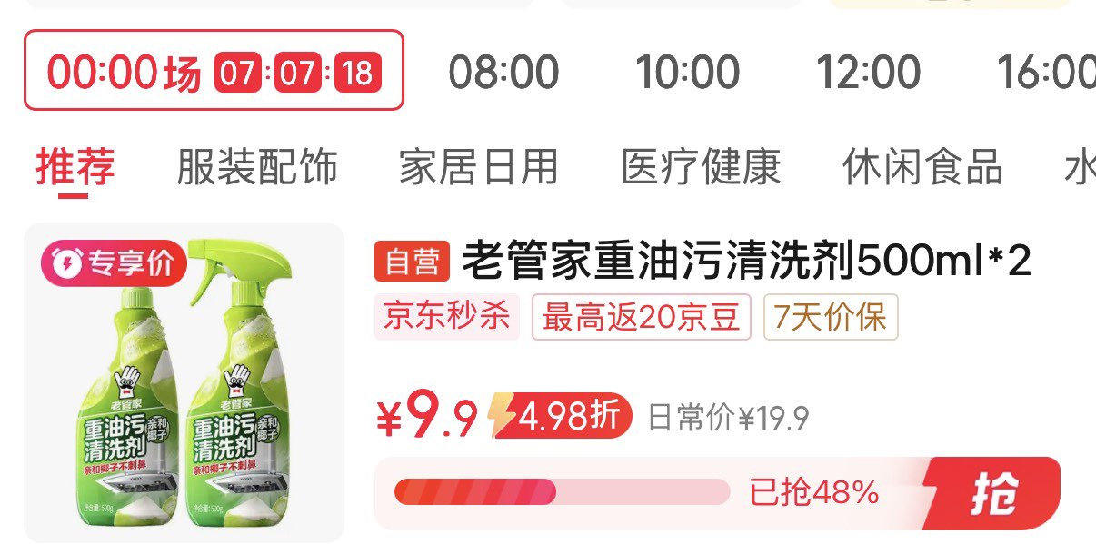 老管家油污净500g*2厨房油污清洁剂重油污清洗剂油烟机清洁剂椰子清香