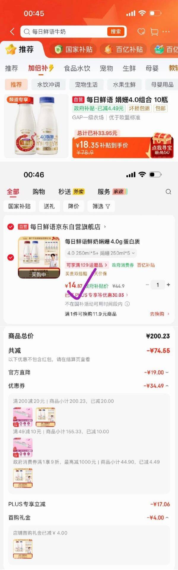 价格不错 9折哈尔滨消费券 每日鲜语 鲜奶娟姗4.0g蛋白质250ml*5