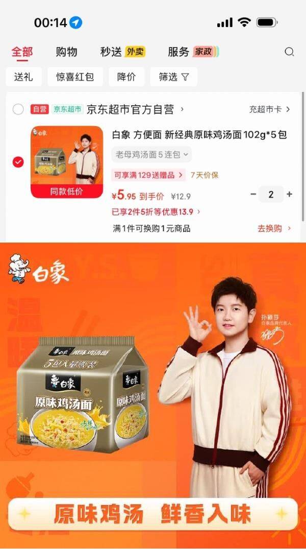 地区5折白象 方便面 新经典原味鸡汤面102g5包 1首单，拍2件每件5.95 https://u.jd.com/UrHIWHF  