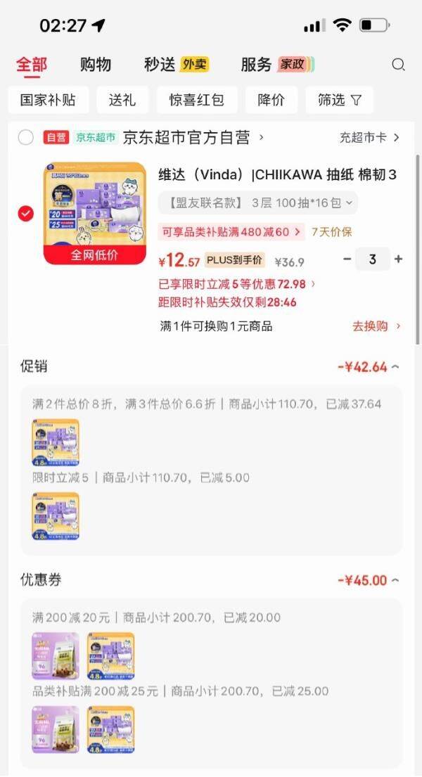 上海等地区价200-20黑五券https://u.jd.com/kGHx3aK   plus 200-25券https://u.jd.com/kOHNxGm   维达抽纸 3层棉韧100抽16包M码弹5立减，拍3件 每件12.57 https://u.jd.com/kOH4cIJ    凑https://u.jd.com/k1H9HBR  