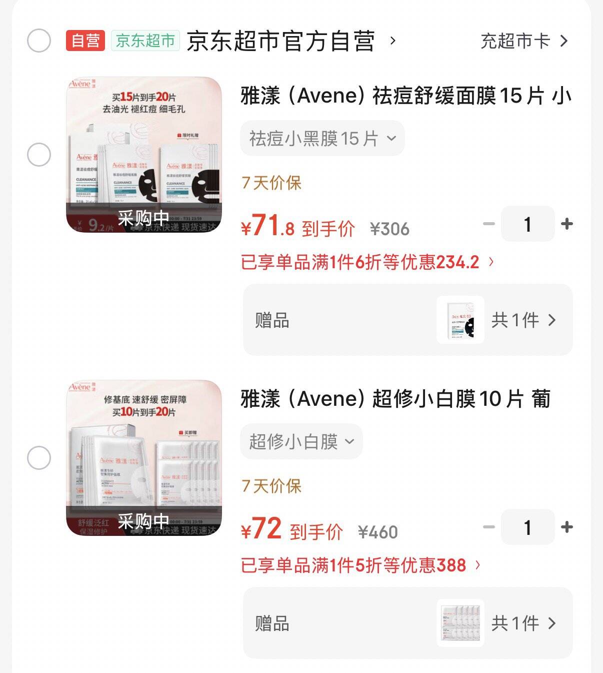 如有200-20黑五券领7折券https://u.jd.com/9gXhOyc https://u.jd.com/96XeiXr 雅漾 祛痘舒缓面膜15片小黑膜拍下71.8元赠5片  折3.6/片https://u.jd.com/9O9Q6Q7  雅漾（Avene）超修小白膜10片 拍下72元赠10片  折3.6/片https://u.jd.com/91Xmubp  